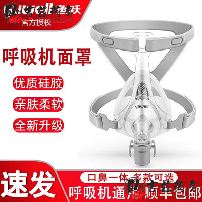 鱼跃呼吸机口鼻面罩 YF01 S怎么样(鱼跃呼吸机怎么样?)