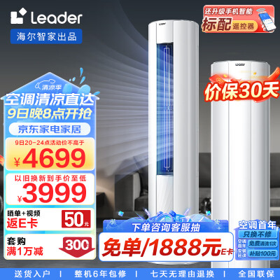 立式空调三匹和两匹的有什么区别（Leader 3匹立式空调空调柜机怎么样）-图片1