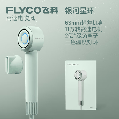 飞科（FLYCO）高速电吹风 1600w FH6371