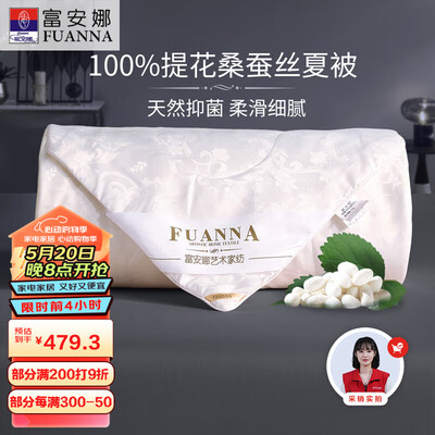 富安娜科尔曼蚕丝夏凉被 3.5斤230*229cm蚕丝被值得手入吗（富安娜蚕丝被怎么样）-图片3
