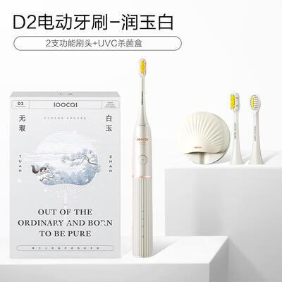 素士soocas 小团扇声波电动牙刷 