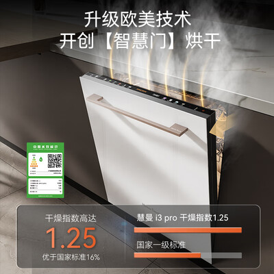 慧曼溢彩i3pro洗碗机全嵌入式消毒体验效果好吗（慧曼洗碗机和西门子洗碗机哪款好）-图片3