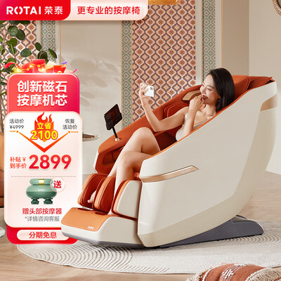 荣泰按摩椅对比