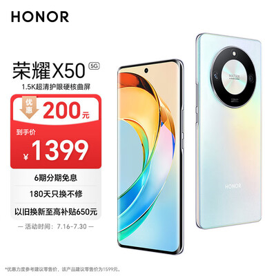 荣耀X50 第一代骁龙6芯片 1.5K超清护眼硬核曲屏 5800mAh超耐久大电池 5G AI手机