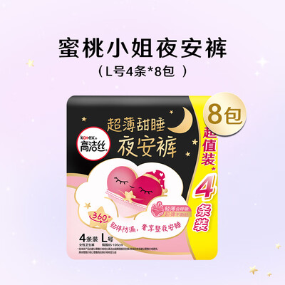 高洁丝 蜜桃小姐 夜安裤 L号 32条卫生巾好不好（高洁丝卫生巾质量怎么样）