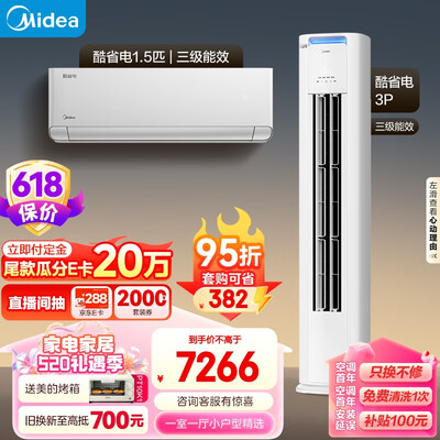 美的空调套装 1.5匹+3匹酷省电值得手入吗（美的空调套装 1.5匹+3匹酷省电好不好）-图片3
