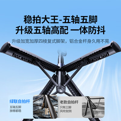 绿联自拍杆怎么样（绿联自拍杆三脚架手持手机多功能便携手持云台好不好）-图片4
