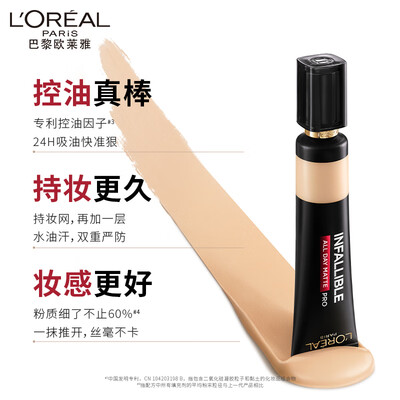 欧莱雅吸油棒PRO240粉底液测评看真相（欧莱雅粉底液怎么样好不好）-图片4