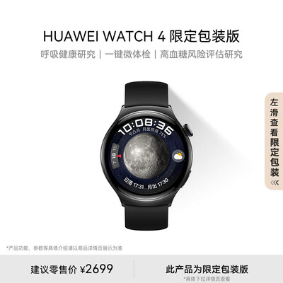 华为 WATCH 4 幻月黑 智能手表到底如何,值得入手吗（华为智能手表哪款好）