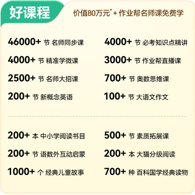 作业帮是学生用还是家长用（作业帮AI学习机T28家教机测评看真相）-图片6