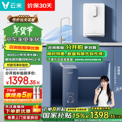 云米净水器600g和小米净水器600g区别(云米 小京龙800G全屋净水套装净水器质量如何)-图片3