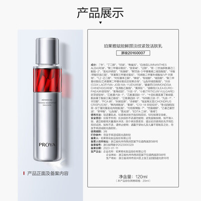 珀莱雅红宝石面霜好吗（珀莱雅红宝石活肤乳120ml面霜质量如何）
