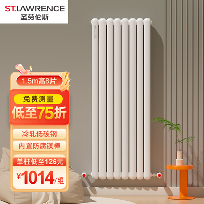 圣劳伦斯 60 钢制暖气片1500mm壁挂式散热器评测说真相(圣劳伦斯暖气片是哪个国家的)