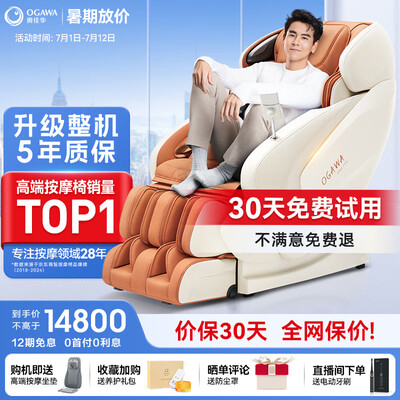 奥佳华按摩椅7808S+骄阳橙是否值得入手（奥佳华按摩椅什么档次）-图片3