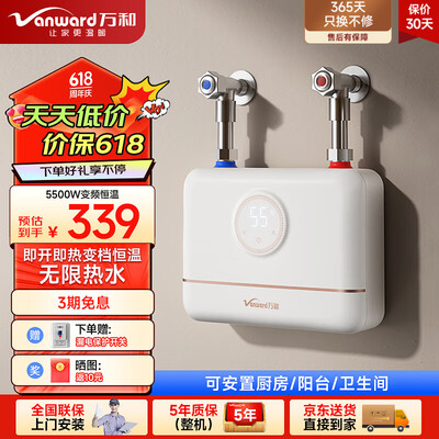 万和厨房热水器（万和即热电热水器5500W小厨宝即热式电热水器质量烂不烂）-图片1