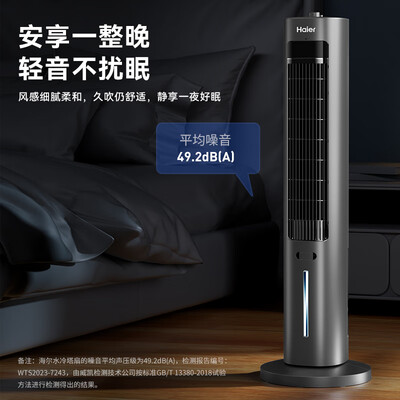 海尔 HFZ-J8625B 空调扇 移动冷风扇靠谱吗,揭秘内幕(海尔冷风扇水箱怎么抽出来)-图片3