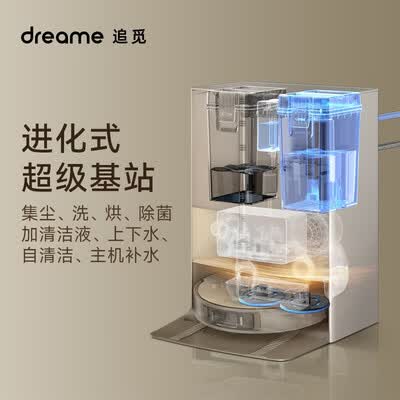 追觅 dreame 智能扫地机器人X10pro尊享版洗拖烘一体