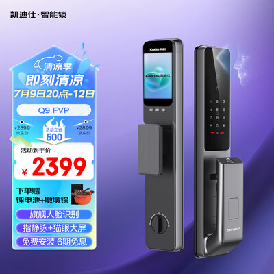 凯迪仕指纹锁各型号区别（凯迪仕 Q9 FVP 智能门锁指纹锁是否值得入手）-图片5