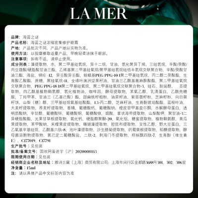 海蓝之谜眼霜15ml是否值得入手（海蓝之谜眼霜怎么看生产日期）-图片1