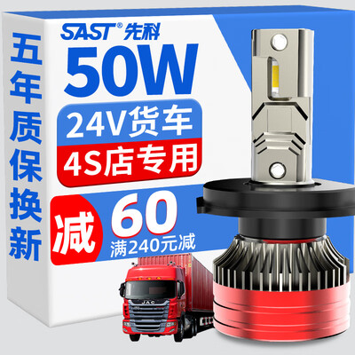 先科汽车灯怎么样（先科H4led车灯体验效果好吗）-图片1