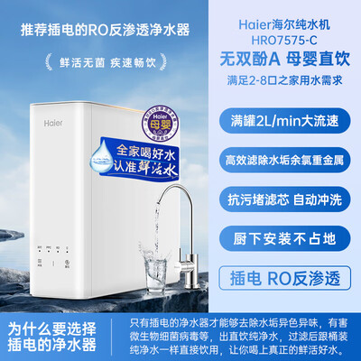 海尔 小白鲸净水器 即热管线机顶配套装到底如何,值得入手吗（海尔管线机质量怎么样）