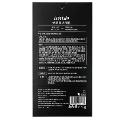 左颜右色洗面奶好用不（左颜右色男士烟酰胺洗面乳150g男士洗面奶质量烂不烂）