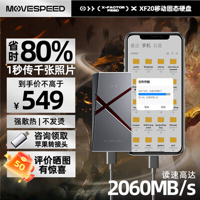 移动固态硬盘速度多少比较好（移速MOVE SPEED 1TB移动固态硬盘高速颗粒移动硬盘评测说真相）-图片3