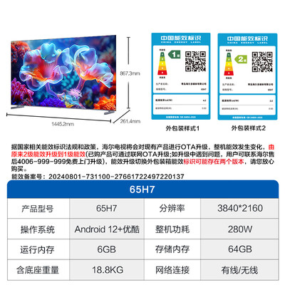 海尔电视65c71和65v31(海尔65H7 65英寸4K智能电视65英寸电视评测说真相)