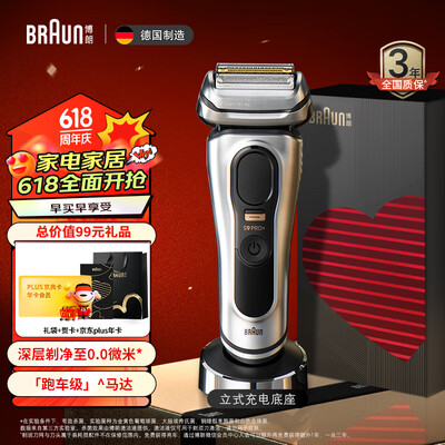 博朗巅峰9系Pro+电动剃须刀评测说真相（博朗电动剃须刀哪款性价比高）-图片1