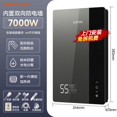 苏泊尔即热饮水机好不好用(苏泊尔7000W即热电热水器升级款集成热水器怎么样)-图片1