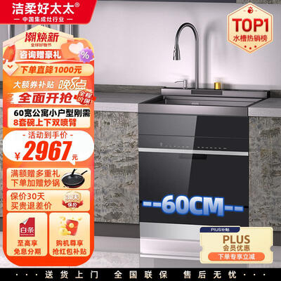 好太太洗碗机使用注意事项（洁柔好太太洗碗机600水槽8套超声波洗碗机质量烂不烂）