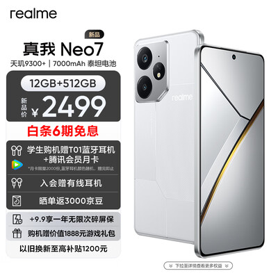 realme Neo7 12GB 512GB 天玑9300+游戏手机评测说真相（真我手机质量怎么样）-图片3