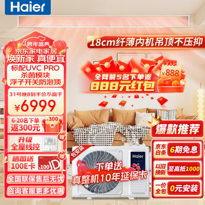 海尔风管机哪个型号好(海尔KFRd-72NW/75EF81风管机到底如何,值得入手吗)