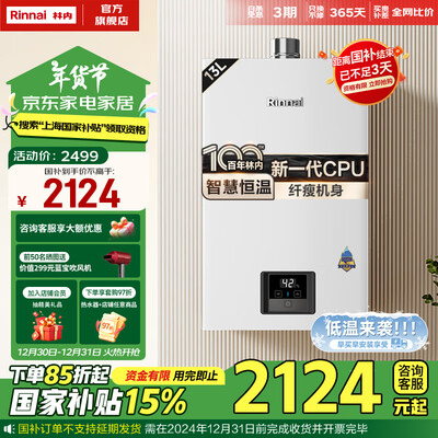 林内13升燃气热水器13GD31小蛮腰变频恒温怎么样（林内燃气热水器质量怎么样）-图片1
