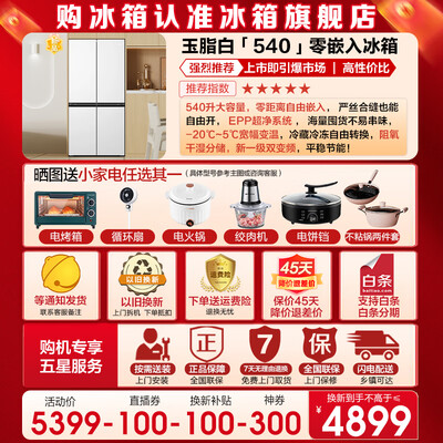 海尔 540升四开门冰箱怎么样（海尔冰箱哪款质量好 性价比高）-图片5