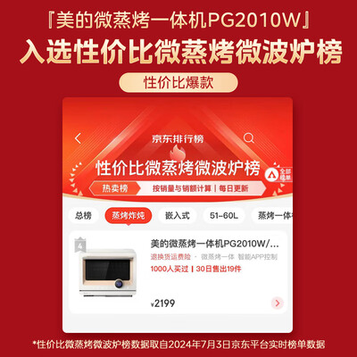 美的蒸烤一体怎么样（美的 PG2010W 微蒸烤一体机家用蒸烤箱一体机怎么样）-图片6