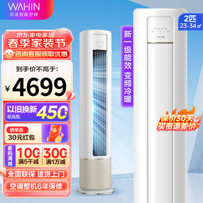 华凌2匹柜机怎么样(华凌2匹一级能效立柜变频空调3p柜机空调质量如何)