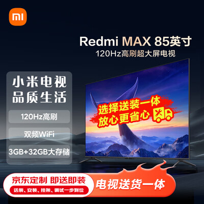 小米电视85寸好吗（小米电视 Redmi MAX85 85英寸4K全面屏75英寸电视靠谱吗,揭秘内幕）-图片3