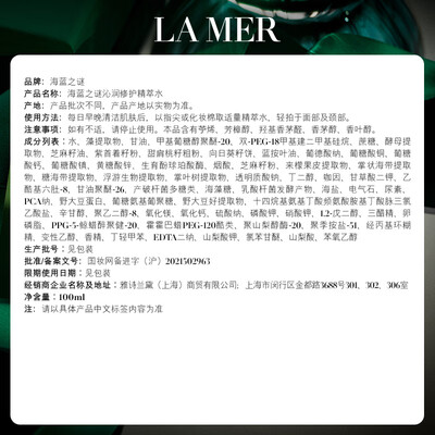 海蓝之谜修护精萃水好用吗（海蓝之谜修护精萃水100ml护肤品是否值得入手）