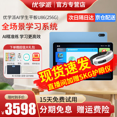 优学派u60怎么样(优学派学习机U86【12G+256G】家教机评测说真相)-图片3