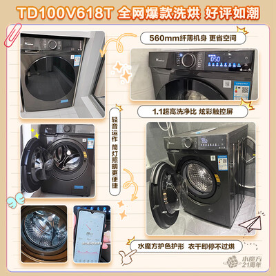 小天鹅滚筒洗衣机TD100V618T测评看真相（小天鹅滚筒洗衣机打不开门怎么解锁）-图片3
