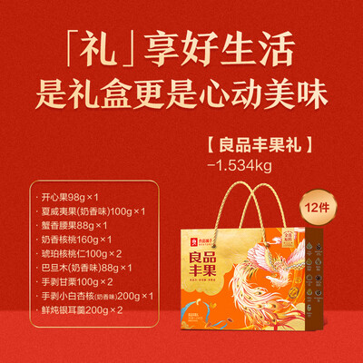 良品铺子 良品丰果礼1534g