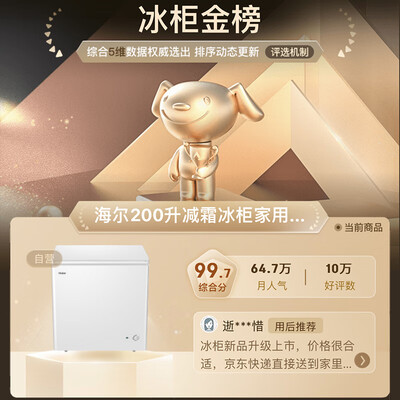 海尔冰柜BC/BD-200GHDT200升小型冰柜值得手入吗（海尔冰柜指示灯不亮是怎么回事）-图片4