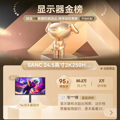 SANC G4Q 24.5英寸 250Hz 电竞显示器好不好(sanc显示器黑屏打不开怎么办)-图片2