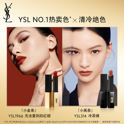 YSL圣罗兰口红礼盒1966 314七夕生日礼物推荐是否值得入手（圣罗兰口红属于什么档次）