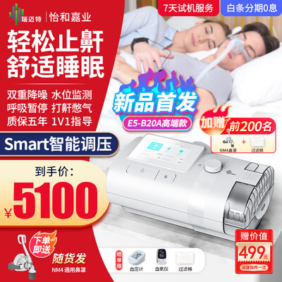 瑞迈特BMC E5 B20A呼吸机怎么样（瑞迈特呼吸机是哪个国家的品牌）