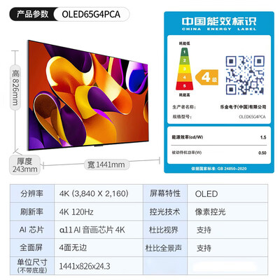 lg壁纸电视好不好（LG OLED65G4PCA 65英寸壁纸电视OLED电视体验效果好吗）