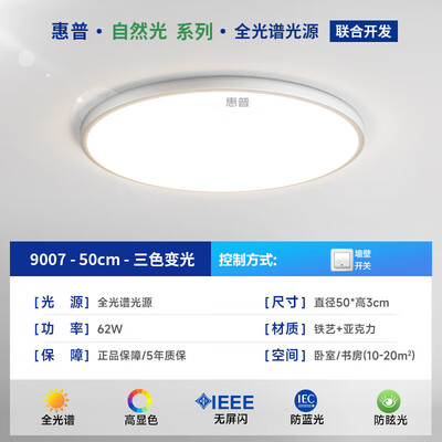 惠普护眼卧室LED吸顶灯中山款好不好（惠普吸顶灯质量怎么样）-图片2