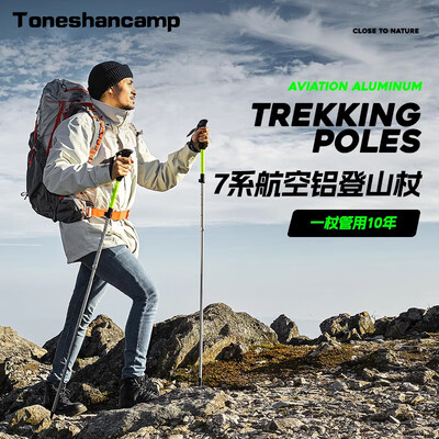 途那山7075铝合金登山杖雪山白测评看真相（途那山7075铝合金登山杖雪山白怎么样）-图片4