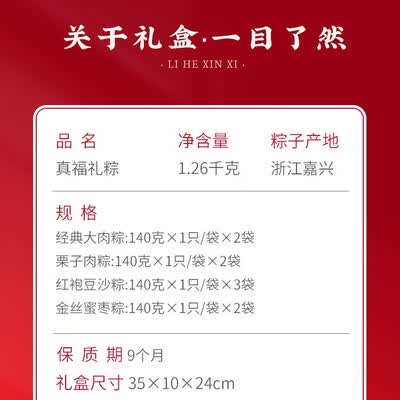 真真老老 真福礼粽（七真古法） 粽子礼盒 1260g